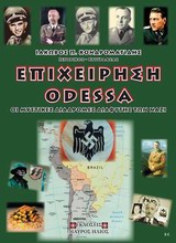 Επιχείρηση Odessa