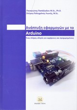     Arduino