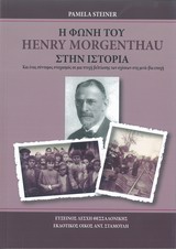    Henry Morgenthau  
