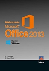   Microsoft Office 2013