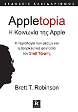Appletopia,    Apple