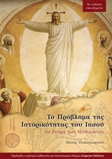 Jesus Mythicism [e-book]