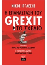    Grexit -  