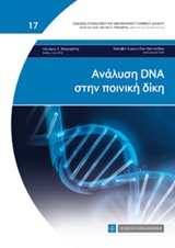  DNA   