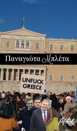 Unfuck Greece