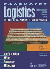  Logistics