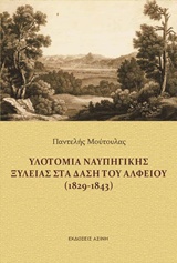        (1829-1843)