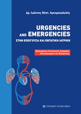 Urgencies and Emergencies     