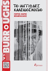 W. S. Burroughs,   