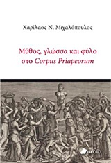 ,     Corpus Priapeorum