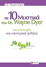  10   dr. Wayne Dyer     