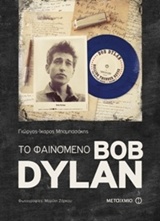   Bob Dylan