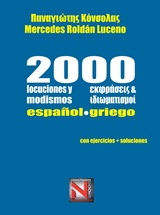 2000 locuciones y modismos espanol - griego: Con ejercicios + soluciones