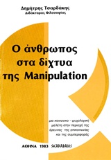      Manipulation