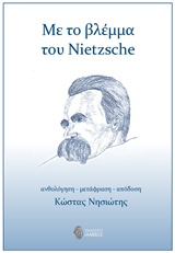     Nietzsche