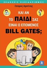         Bill Gates;