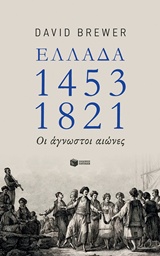  1453-1821