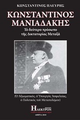 Κωνσταντίνος Μανιαδάκης