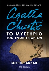 Agatha Christie:     