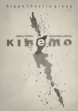 Kinemo