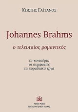 Johannes Brahms:   