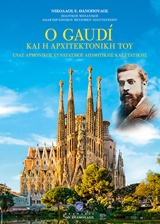  Gaudi    