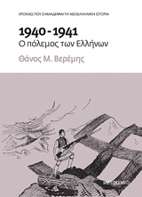 1940-1941:    