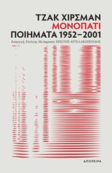 Μονοπάτι: Ποιήματα 1952-2001