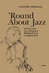 'Round about Jazz