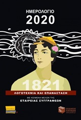  2020: 1821,   
