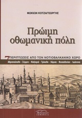 Πρώιμη οθωμανική πόλη