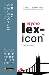      etymo lex-icon