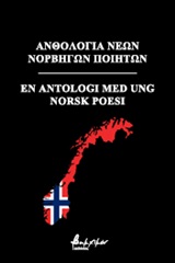 Ανθολογία νέων Νορβηγών ποιητών