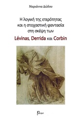            Levinas, Derrida  Corbin