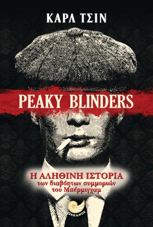 Peaky Blinders:        