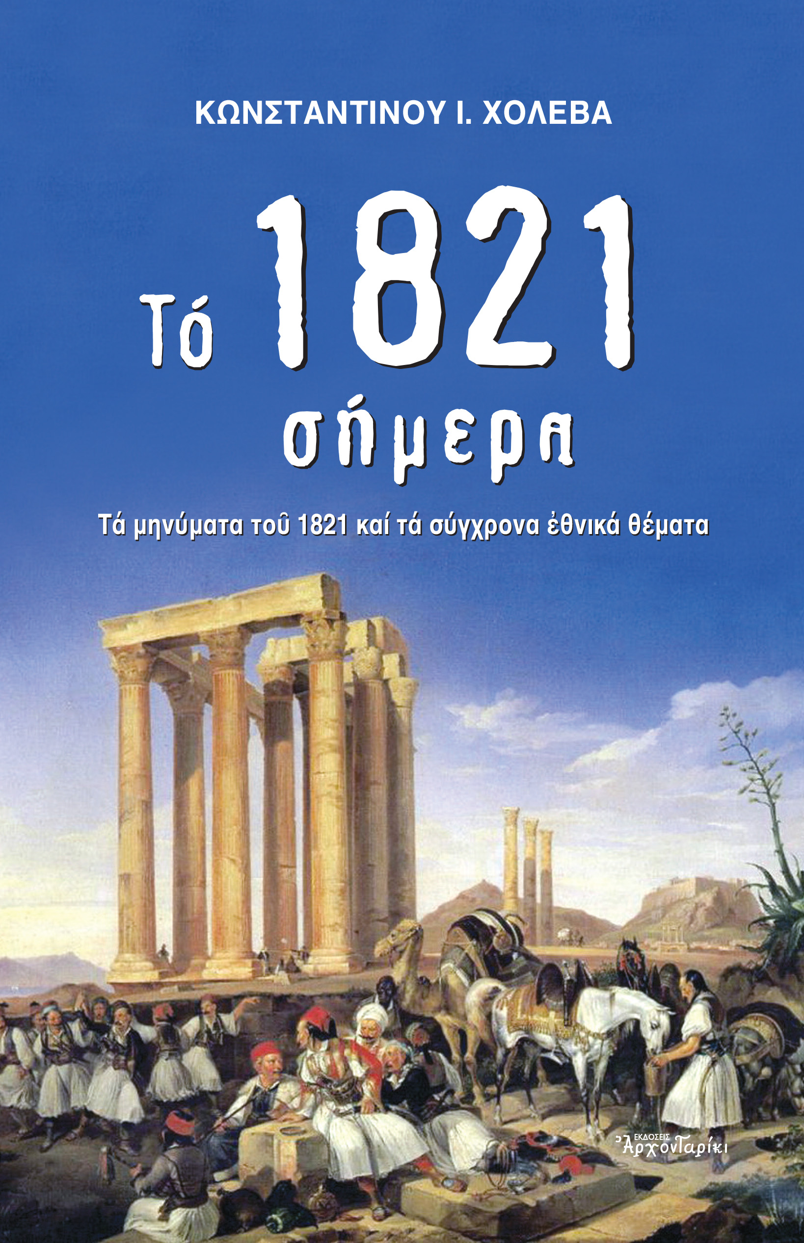 1821 