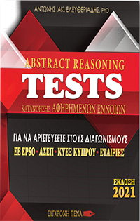 Abstract reasoning tests   