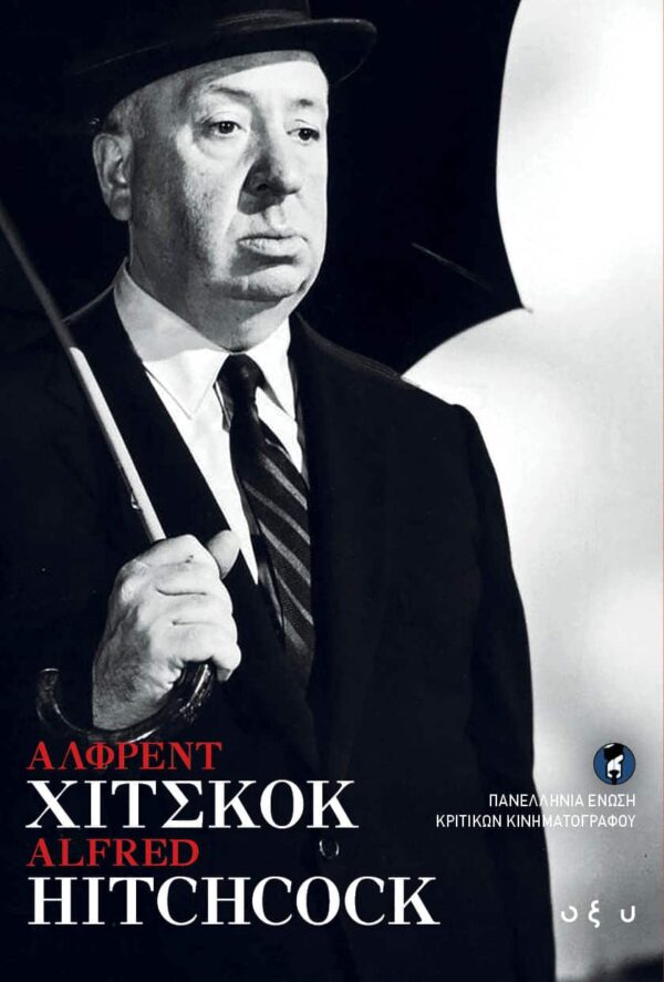  : Alfred Hitchcock