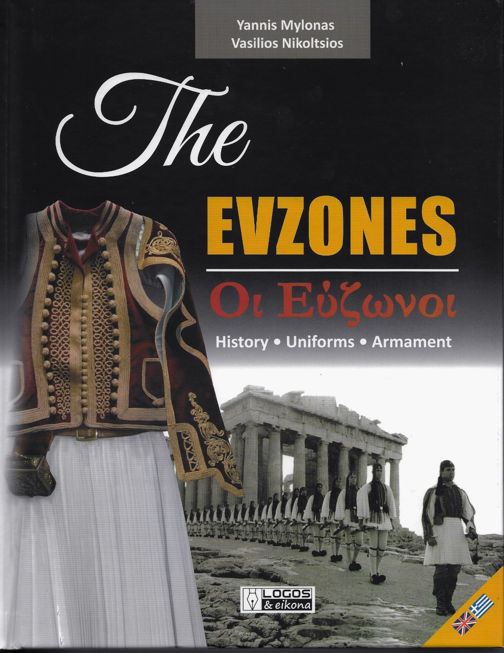 The Evzones.  