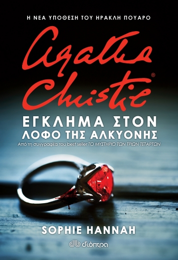 Agatha Christie:     
