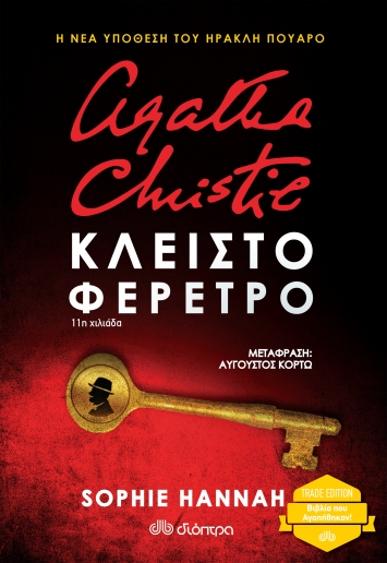 Agatha Christie:  