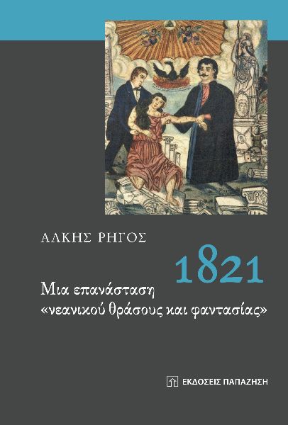 1821.   