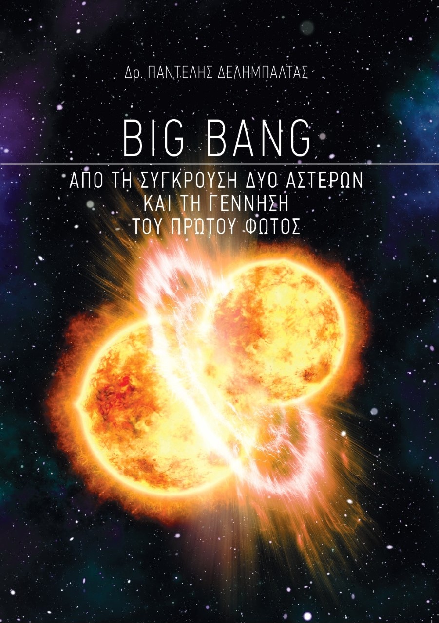 Big Bang:           