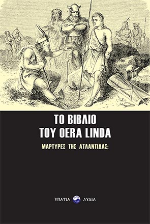 Το βιβλίο του Oera Linda