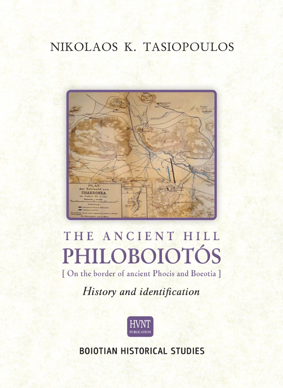 The ancient hill Philoboiotos (On the border of ancient Phocis and Boeotia). History and identification