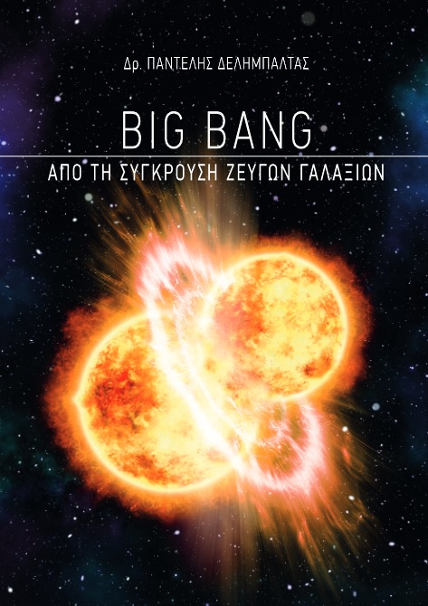 Big Bang:     