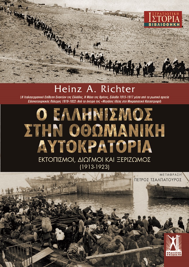 Ο ελληνισμός στην Οθωμανική Αυτοκρατορία