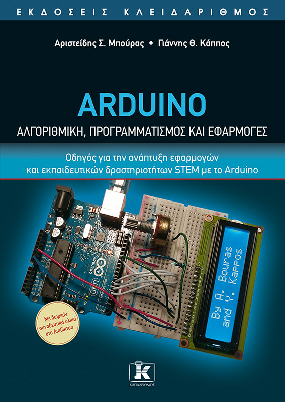 Arduino. ,   