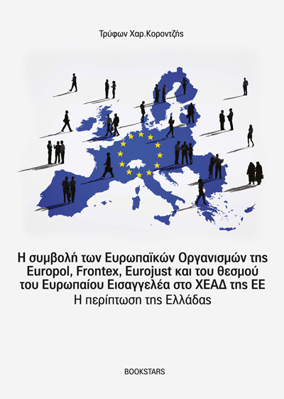       Europol, Frontex, Eurojust          