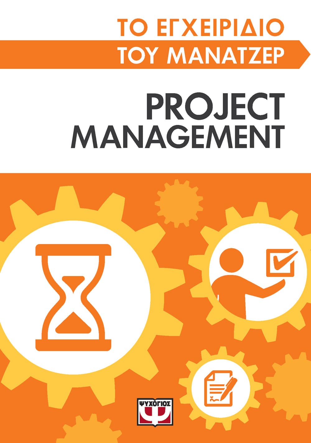    : Project management